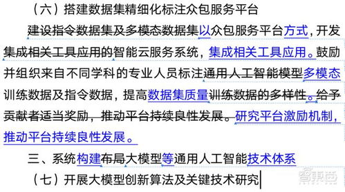 北京正式打响大模型地方战第一枪，引领通用人工智能应用新浪潮
