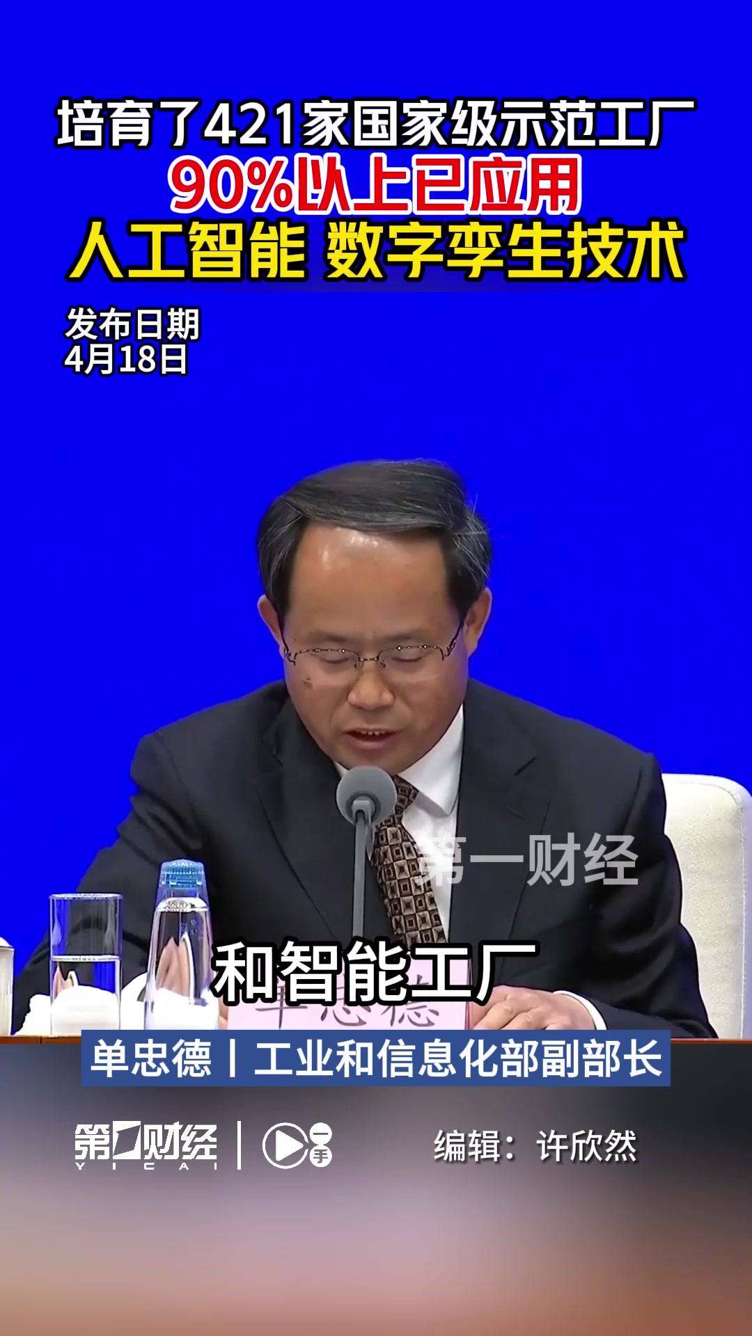 中国智能制造新图景 逾九成国家级示范工厂拥抱人工智能与数字孪生技术